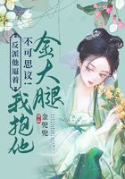 不可思議！反派他逼著我抱他金大腿！在線閱讀
