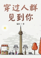 穿過人群見到你在線閱讀
