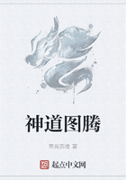 神道圖騰在線閱讀