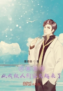 文娛頂流：從我被人剽竊火起來(lái)了