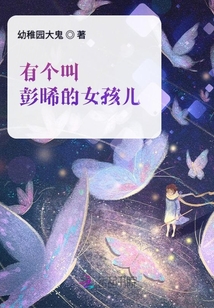 彭唏和郅盂