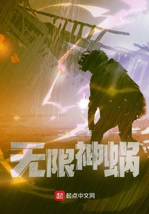 無限神蝸