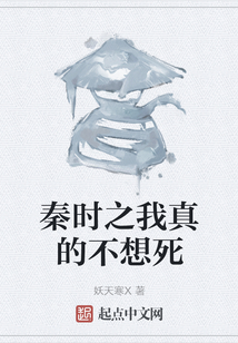秦時之我真的不想死