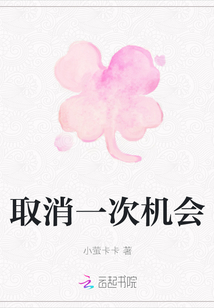 取消一次機會