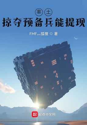 率土:掠夺预备兵能提现在线阅读