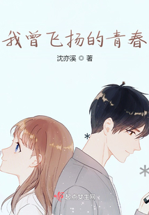我曾飛揚的青春