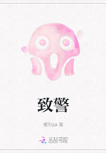 致警