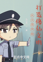 从大周开始打造修仙文明在线阅读