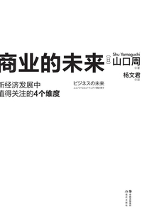 商业的未来