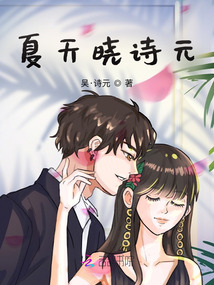夏天曉詩元