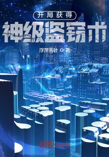 開局獲得神級術法
