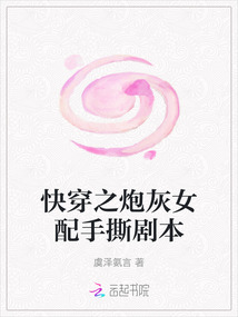 快穿之炮灰女配手撕劇本
