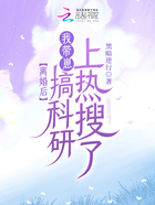 離婚后，我帶崽搞科研上熱搜了在線閱讀