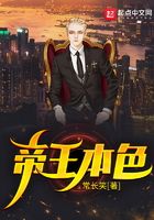 帝王本色在線閱讀