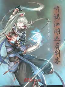 聽說江湖還有劍客？