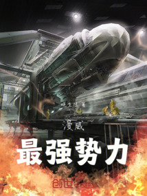 漫威最強勢力