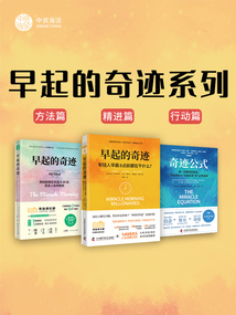 早起的奇跡系列(套裝共3冊)