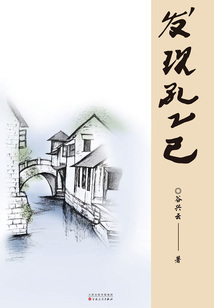 發現孔乙己
