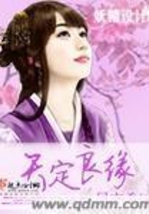 天定良缘