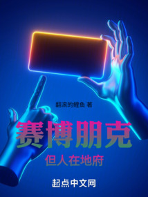 賽博朋克，但人在地府