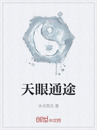 天眼通途在線閱讀