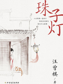 珠子燈