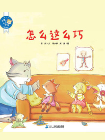 小栗子的大事件 健康大事件9：怎么這么巧