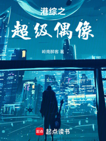 港綜之超級偶像