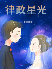 律政星光