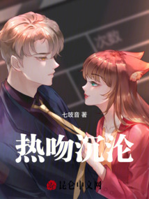 熱吻沉淪