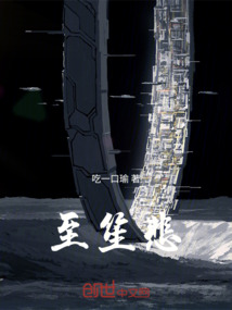 至笙悲