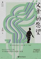 父亲的愿望(艾伟作品系列)在线阅读