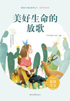青春美文精品集萃丛书·美好时代系列:美好生命的放歌在线阅读