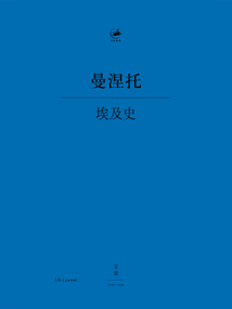 埃及史(日知古典)