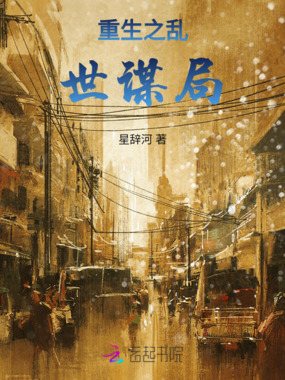 重生之乱世谋局在线阅读