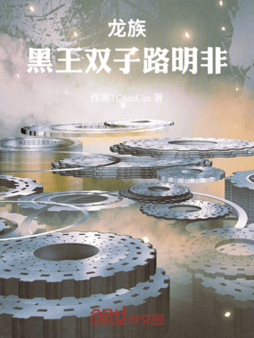龙族:黑王双子路明非在线阅读