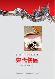 宋代儒醫(yī)