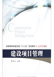 建設項目管理