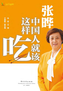 中國人就該這樣吃