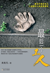 最后一個工人