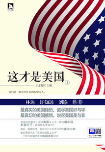 這才是美國