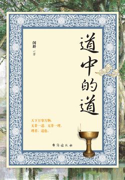 道中的道 封面