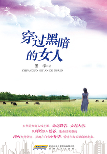 穿過黑暗的女人