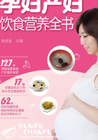 孕妇产妇饮食营养全书