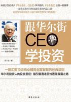 跟华尔街CEO学投资