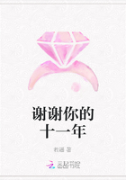 謝謝你的十一年在線閱讀