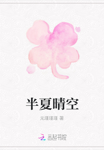 半夏晴空