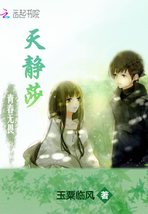 天靜莎