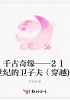 千古奇緣——21世紀的衛子夫（穿越)在線閱讀