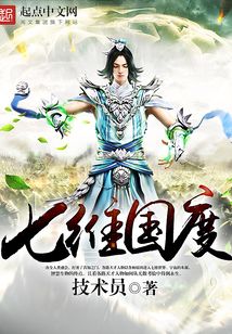 七維國度